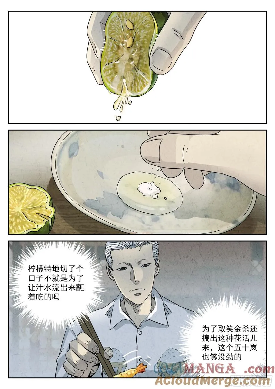 第五二话 天妇罗（二） 第11页