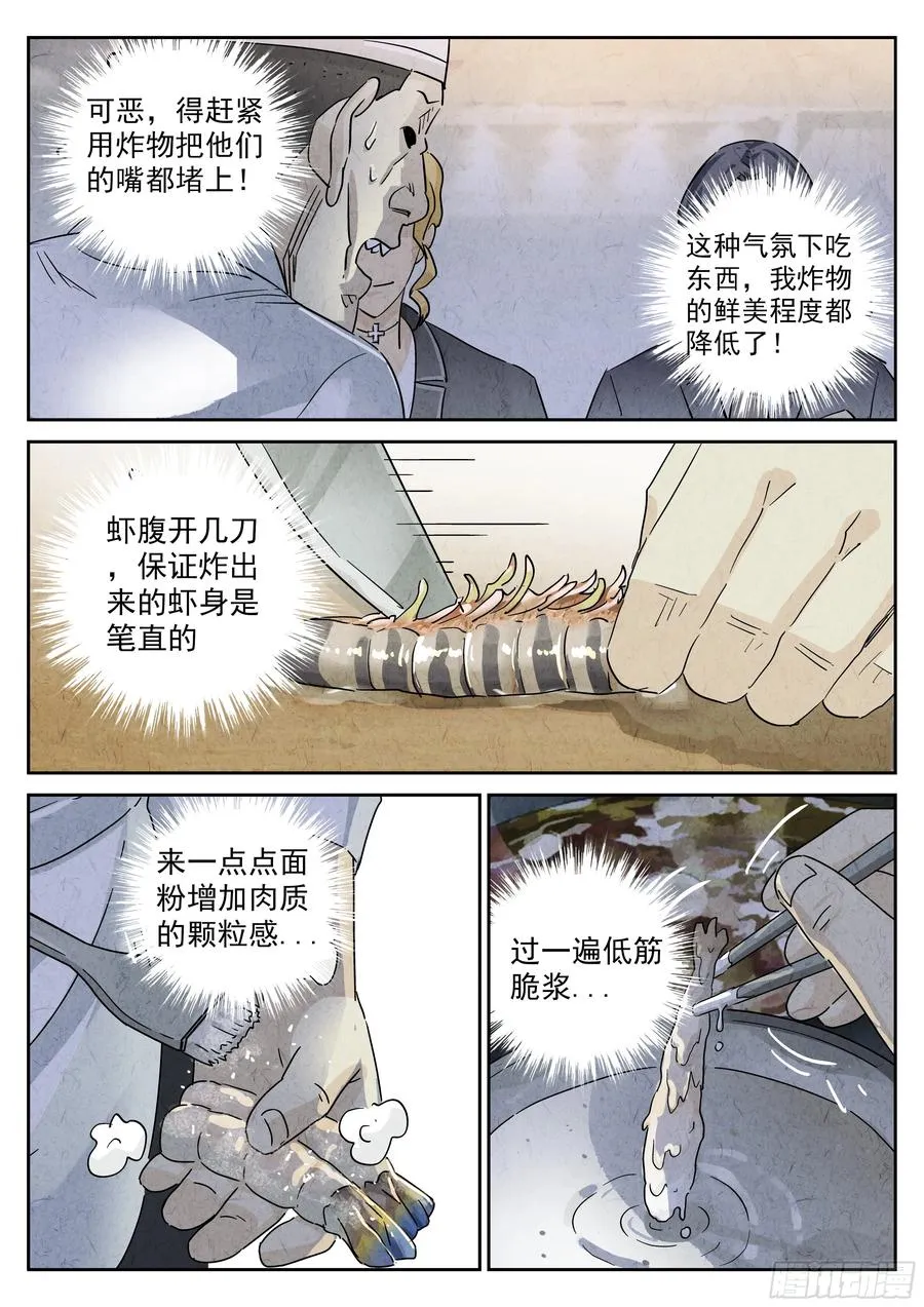第五二话 天妇罗（二） 第12页