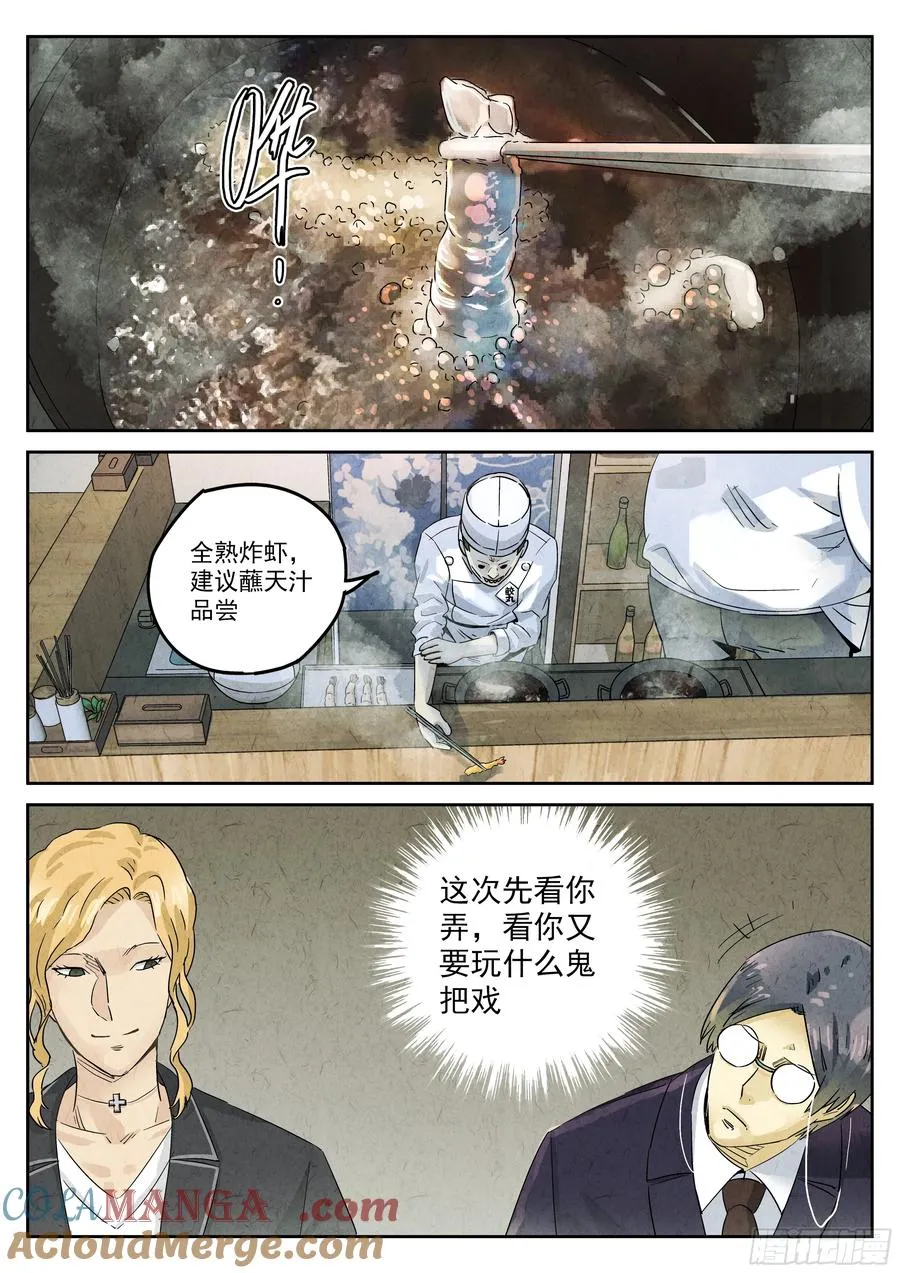 第五二话 天妇罗（二） 第13页