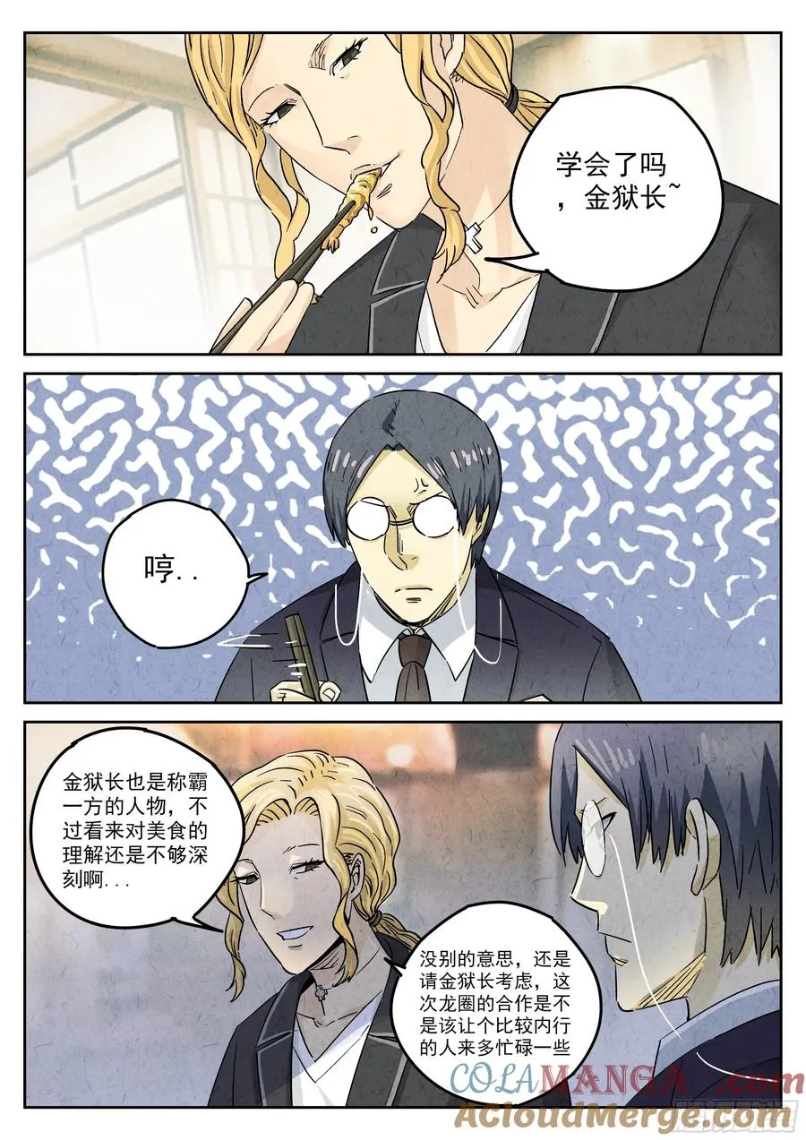 第五二话 天妇罗（二） 第15页