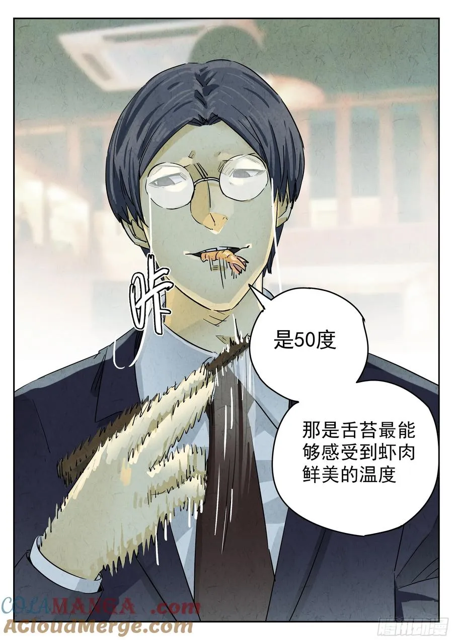 第五二话 天妇罗（二） 第17页