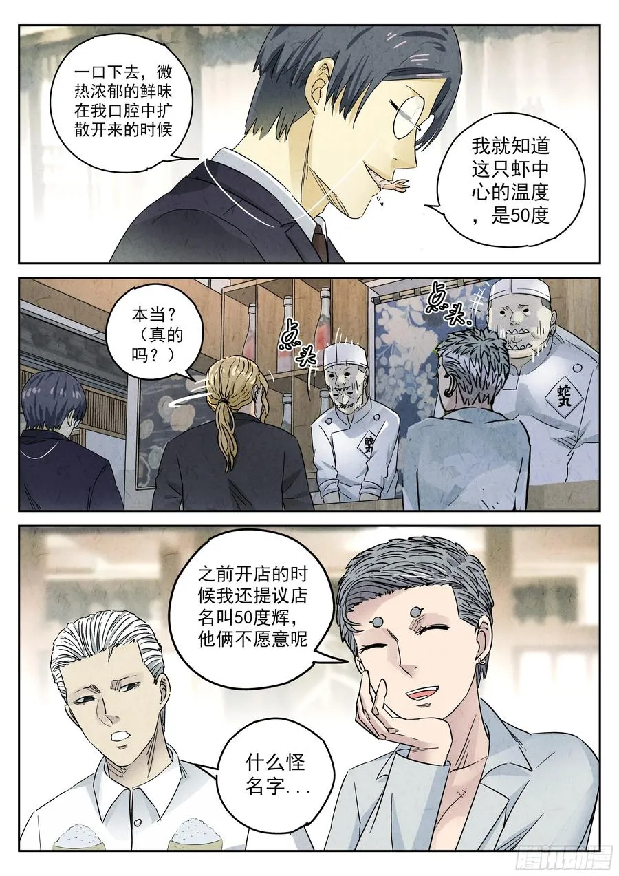 第五二话 天妇罗（二） 第18页