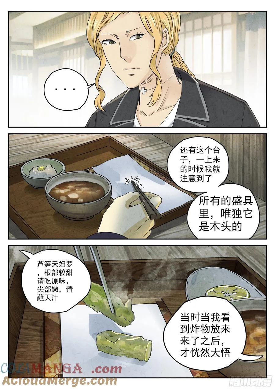 第五二话 天妇罗（二） 第19页