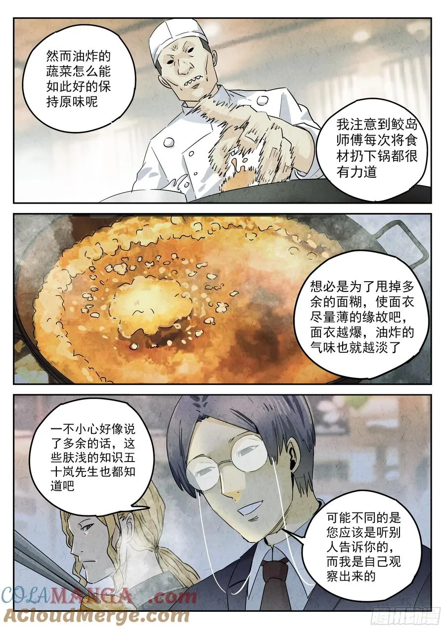 第五二话 天妇罗（二） 第21页