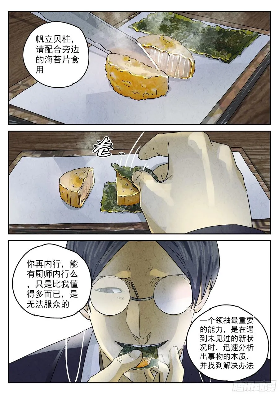 第五二话 天妇罗（二） 第22页