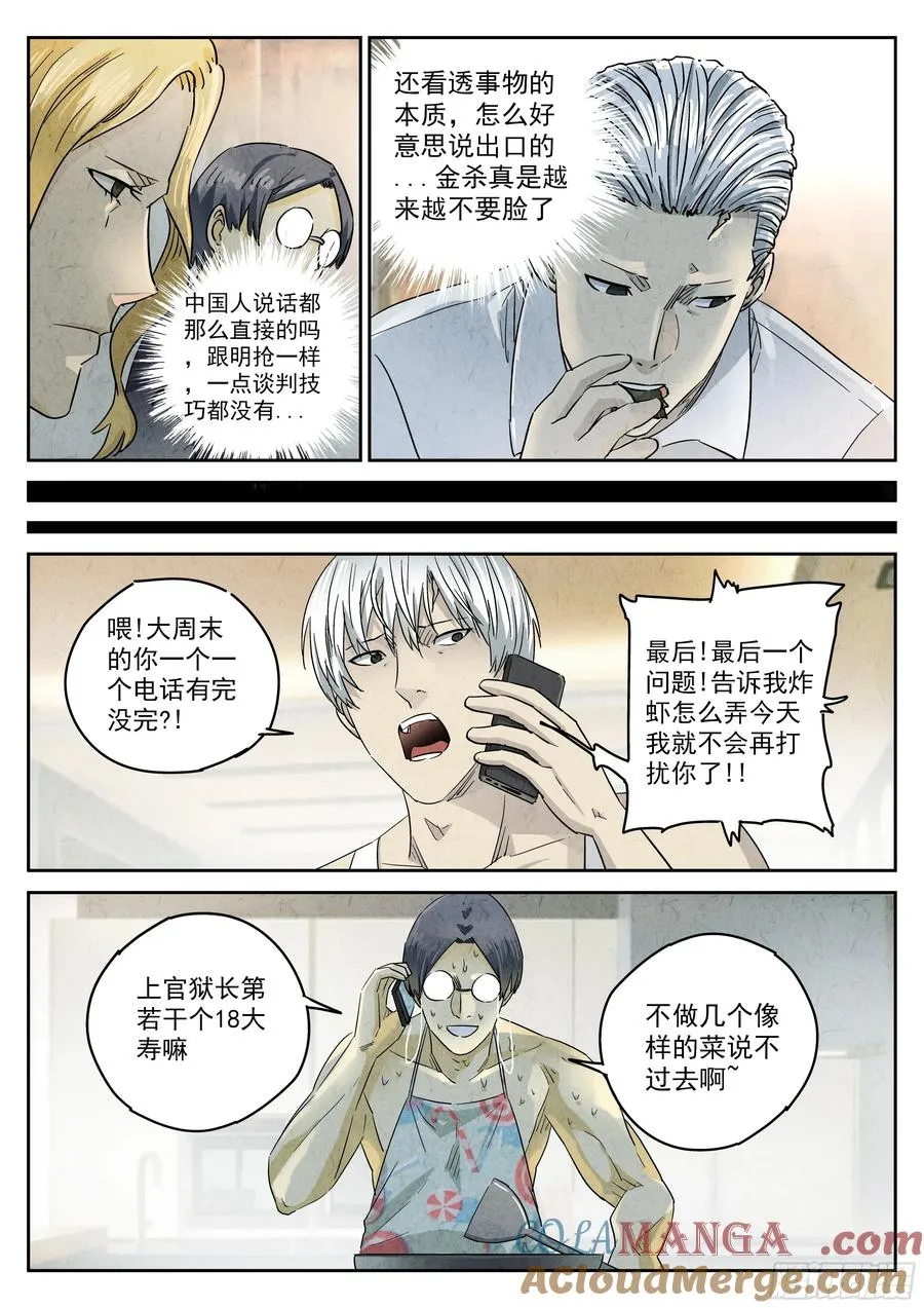 第五二话 天妇罗（二） 第23页