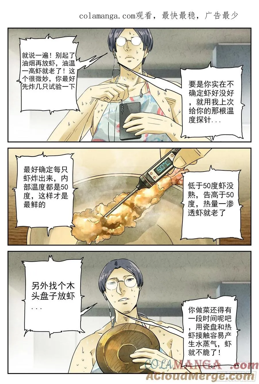 第五二话 天妇罗（三） 第1页