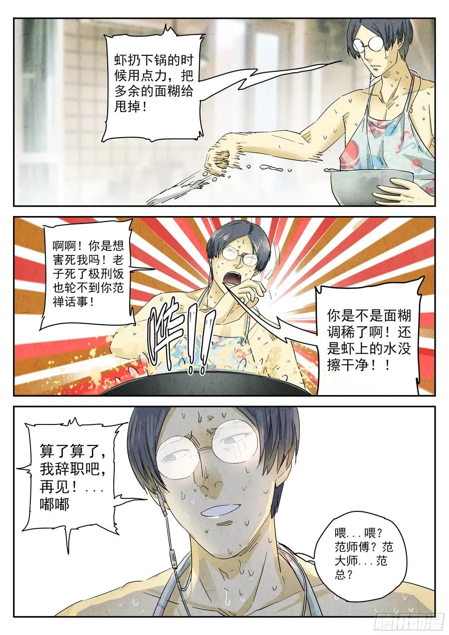 第五二话 天妇罗（三） 第2页