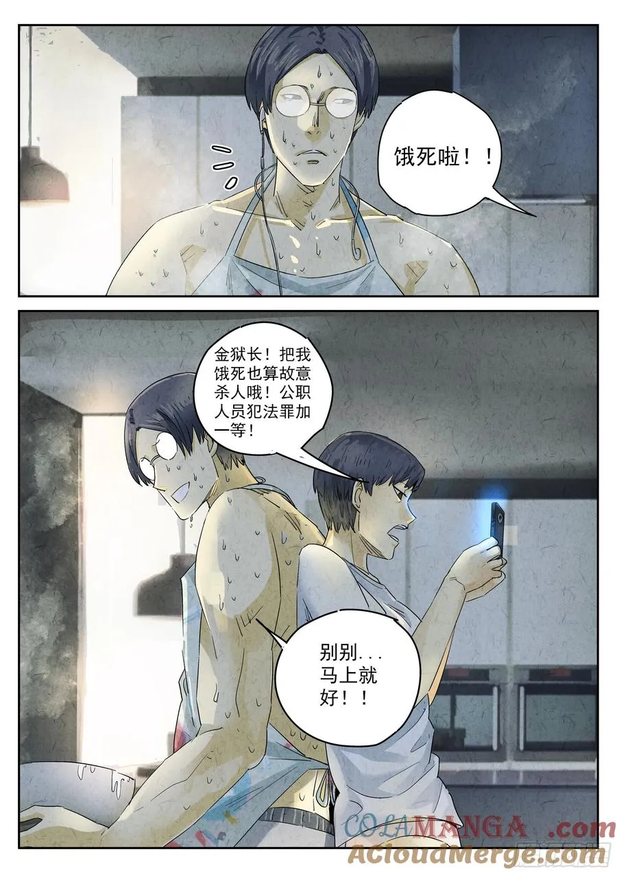 第五二话 天妇罗（三） 第3页