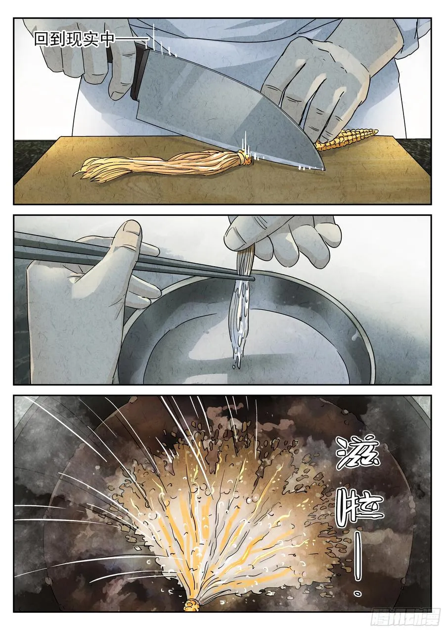第五二话 天妇罗（三） 第4页
