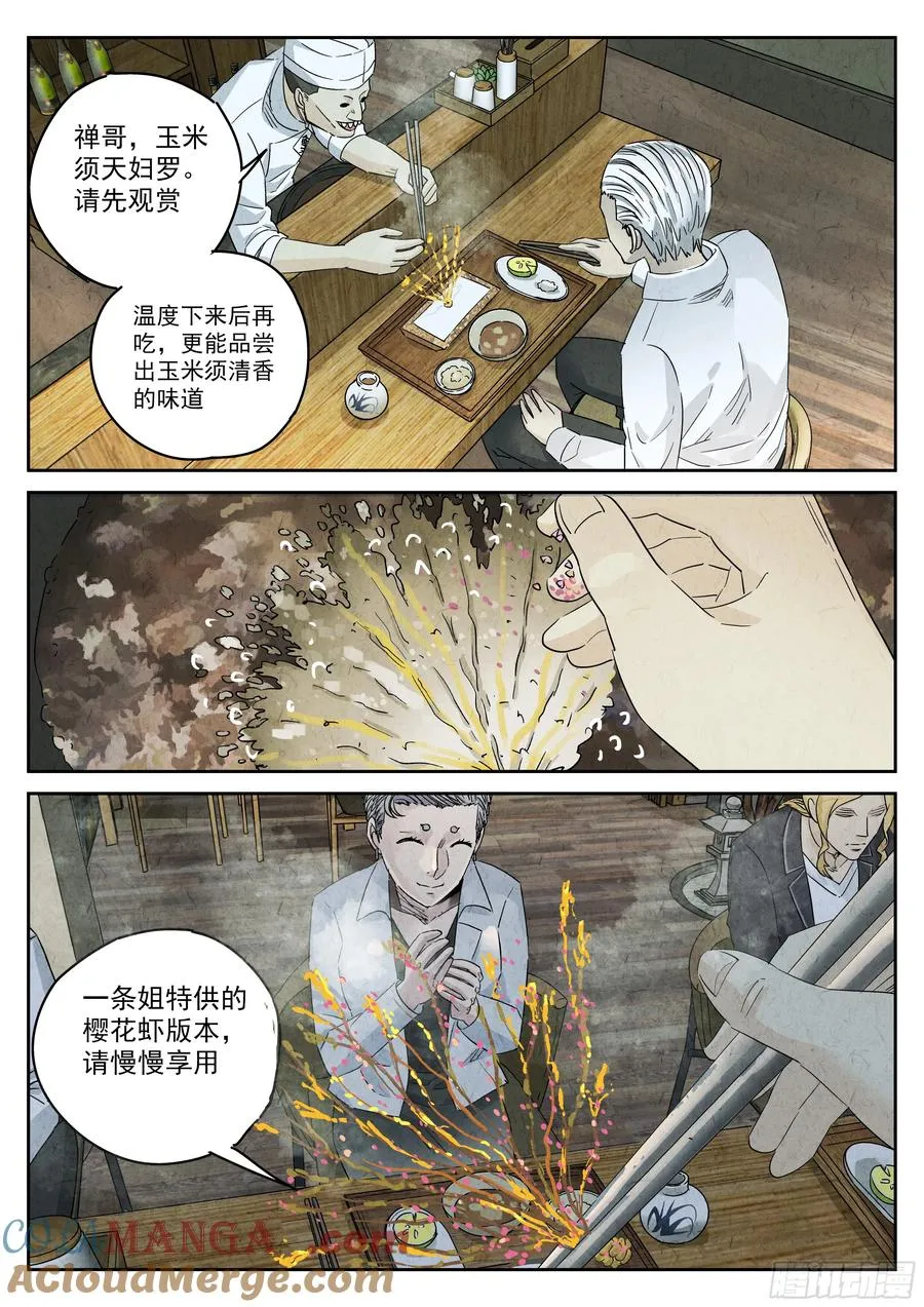 第五二话 天妇罗（三） 第5页