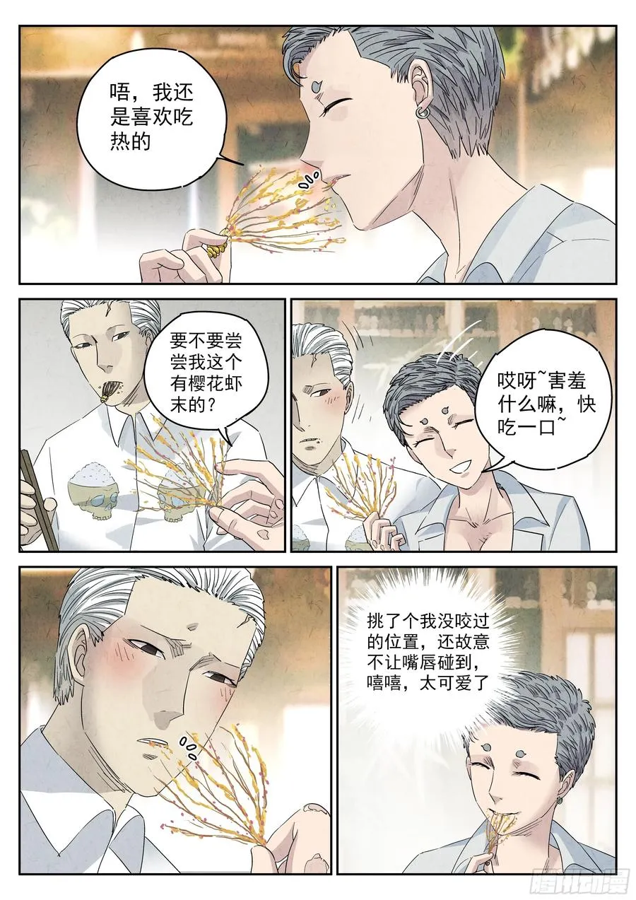 第五二话 天妇罗（三） 第6页