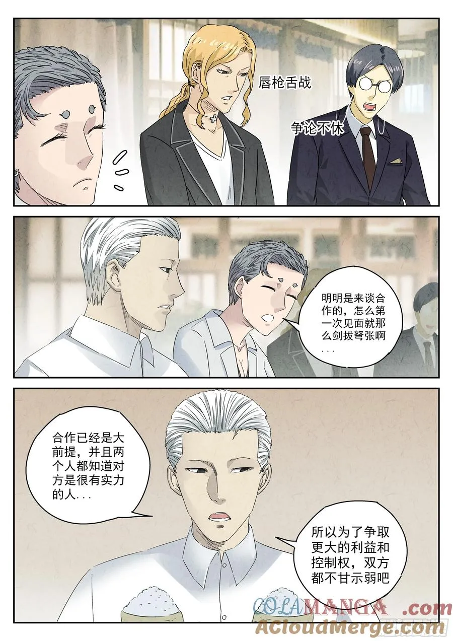 第五二话 天妇罗（三） 第7页