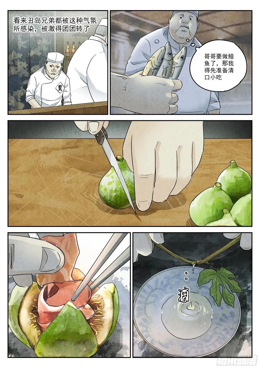 第五二话 天妇罗（三） 第8页
