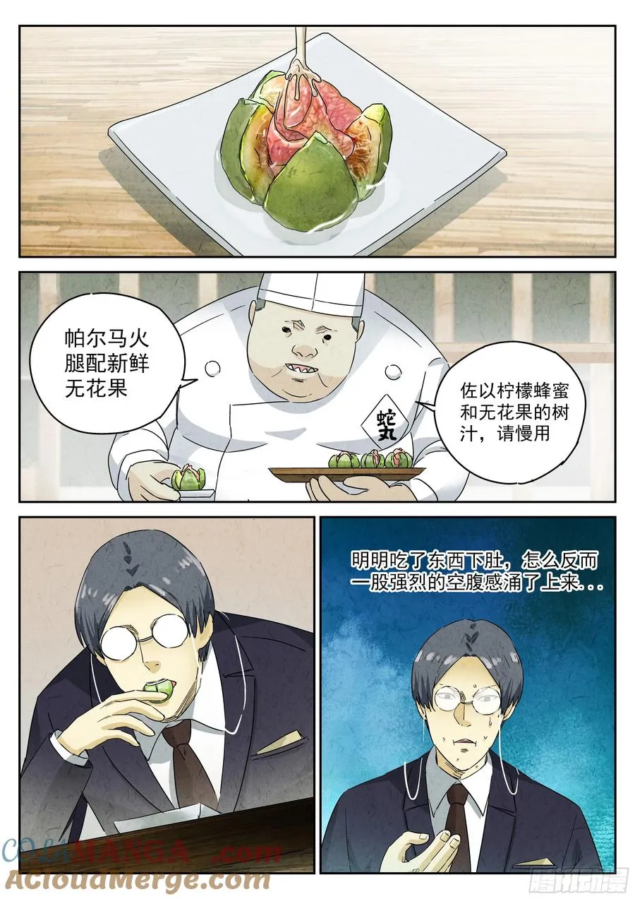 第五二话 天妇罗（三） 第9页