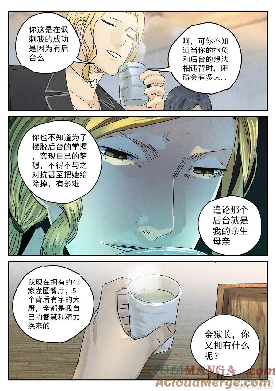 第五二话 天妇罗（三） 第11页