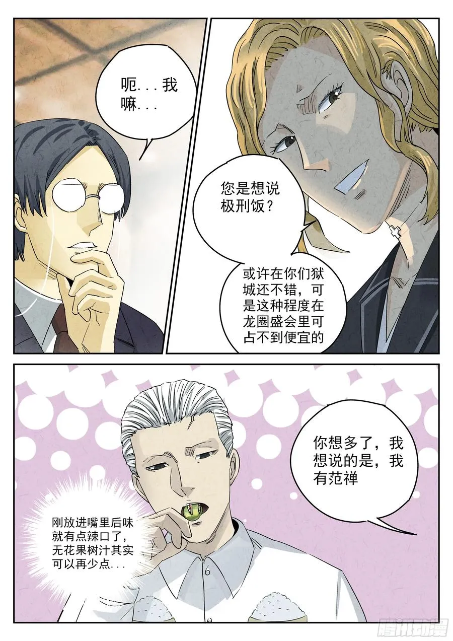 第五二话 天妇罗（三） 第12页