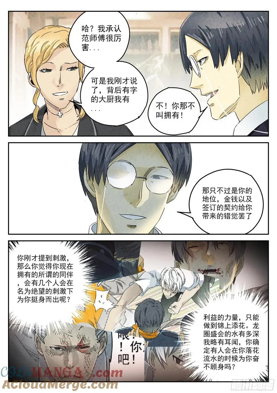 第五二话 天妇罗（三） 第13页