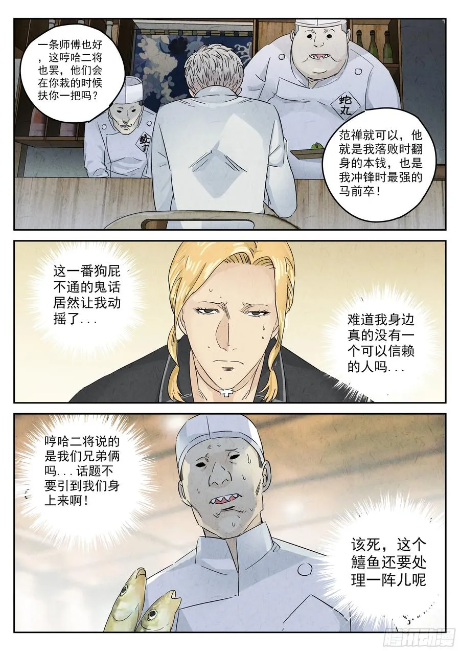 第五二话 天妇罗（三） 第14页