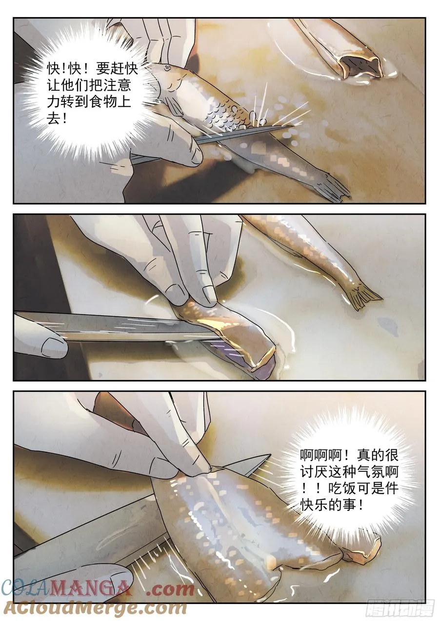 第五二话 天妇罗（三） 第15页