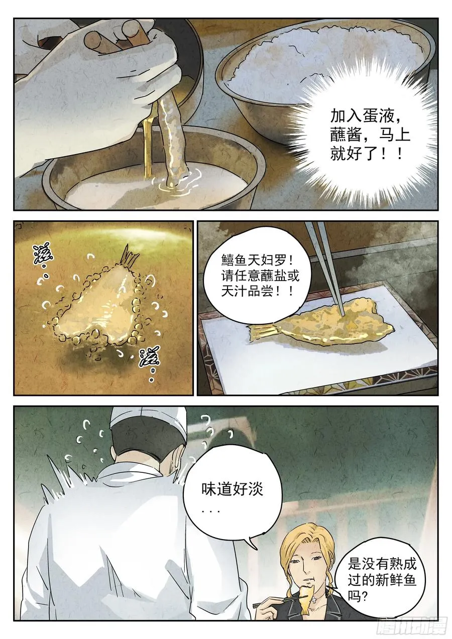 第五二话 天妇罗（三） 第16页