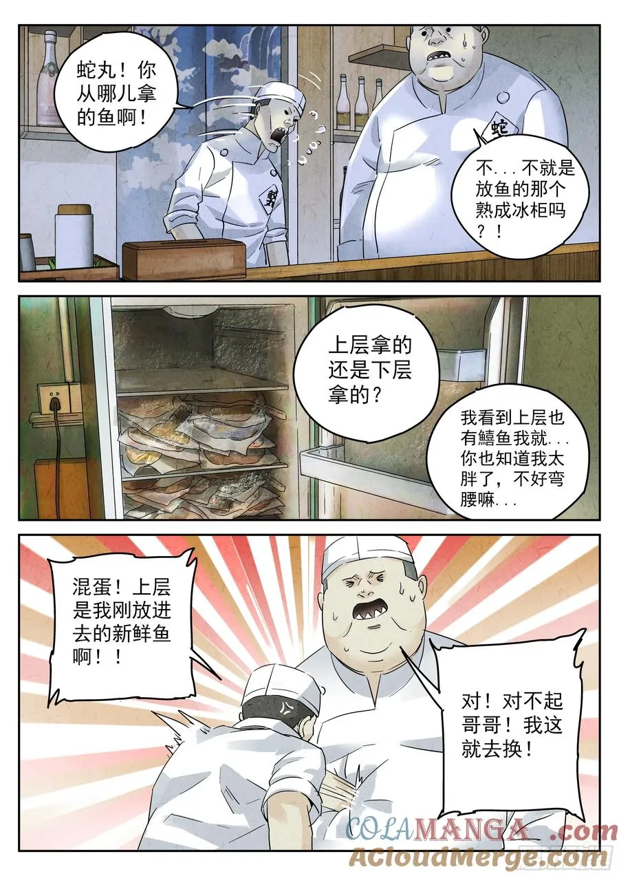 第五二话 天妇罗（三） 第17页