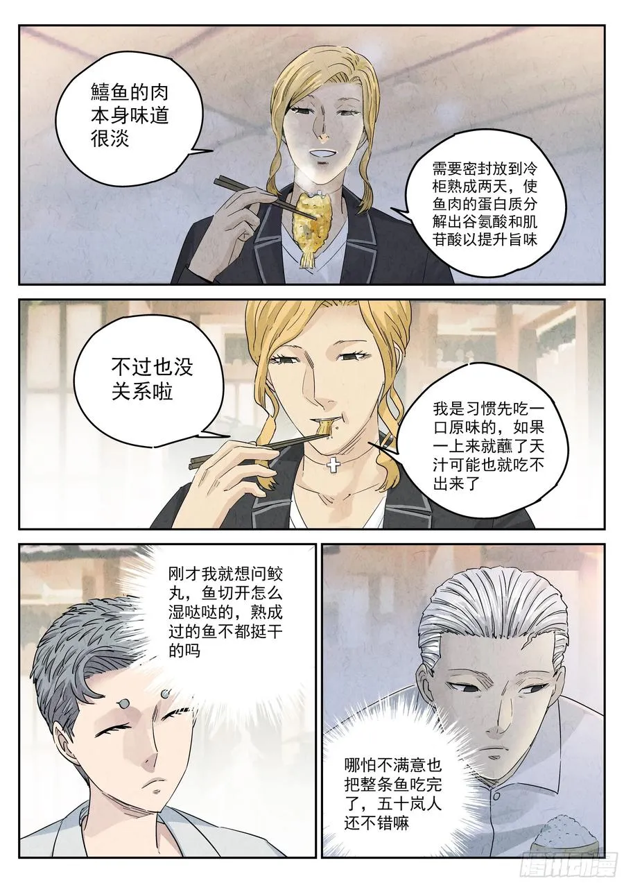 第五二话 天妇罗（三） 第18页