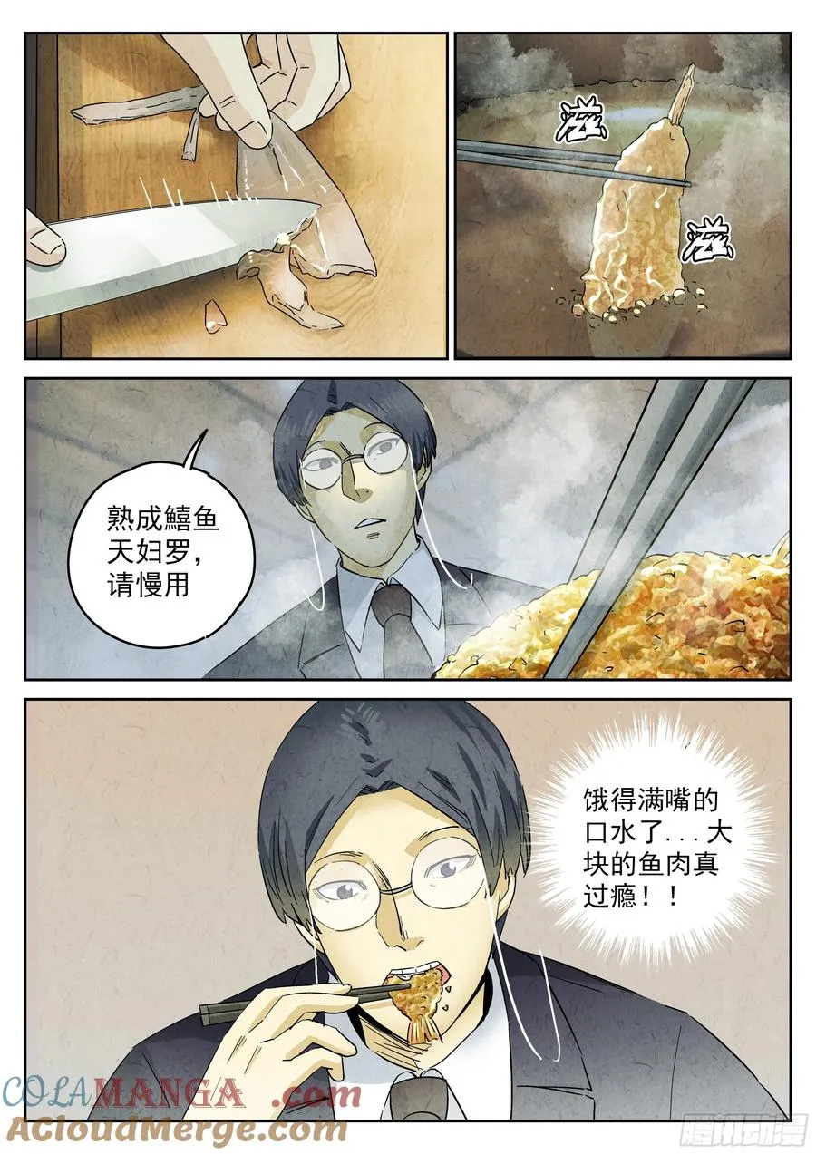 第五二话 天妇罗（三） 第19页