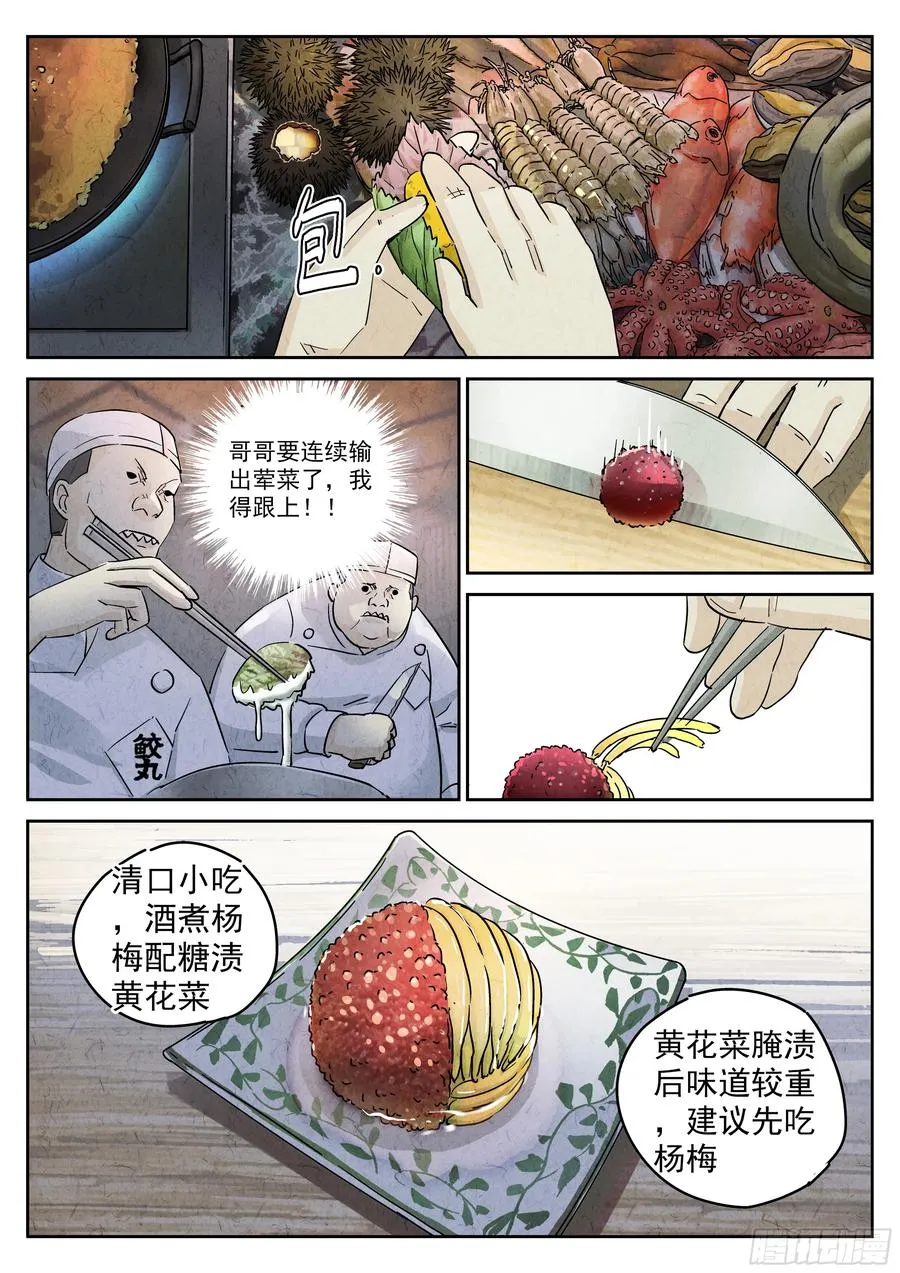 第五二话 天妇罗（三） 第20页