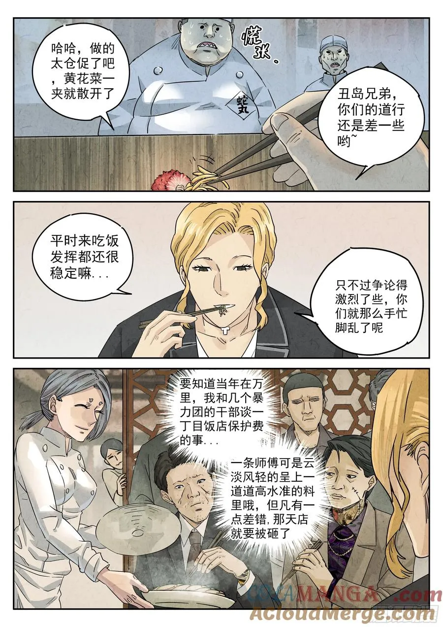 第五二话 天妇罗（三） 第21页