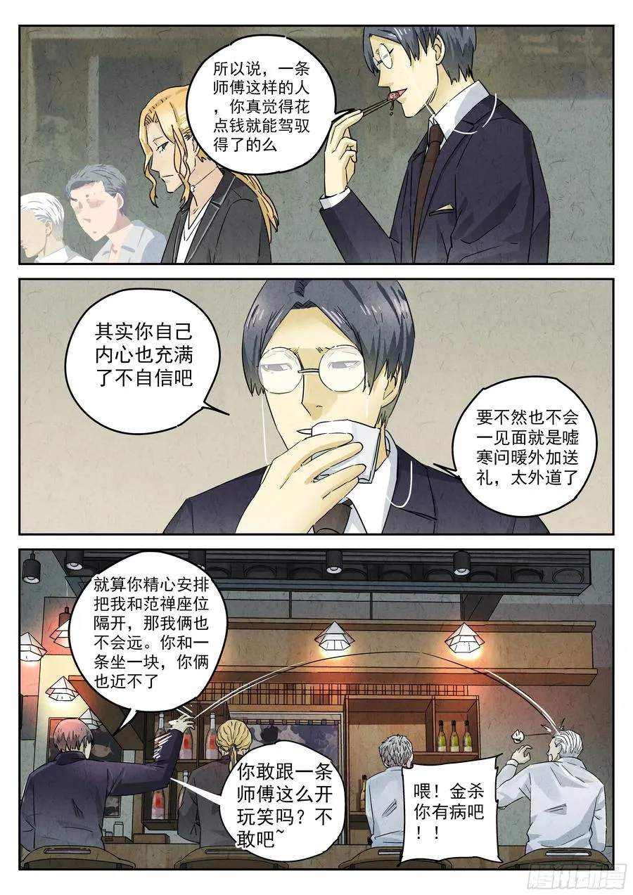 第五二话 天妇罗（三） 第22页