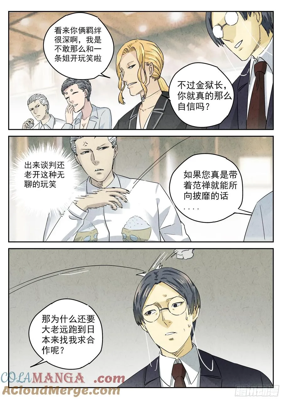第五二话 天妇罗（三） 第23页