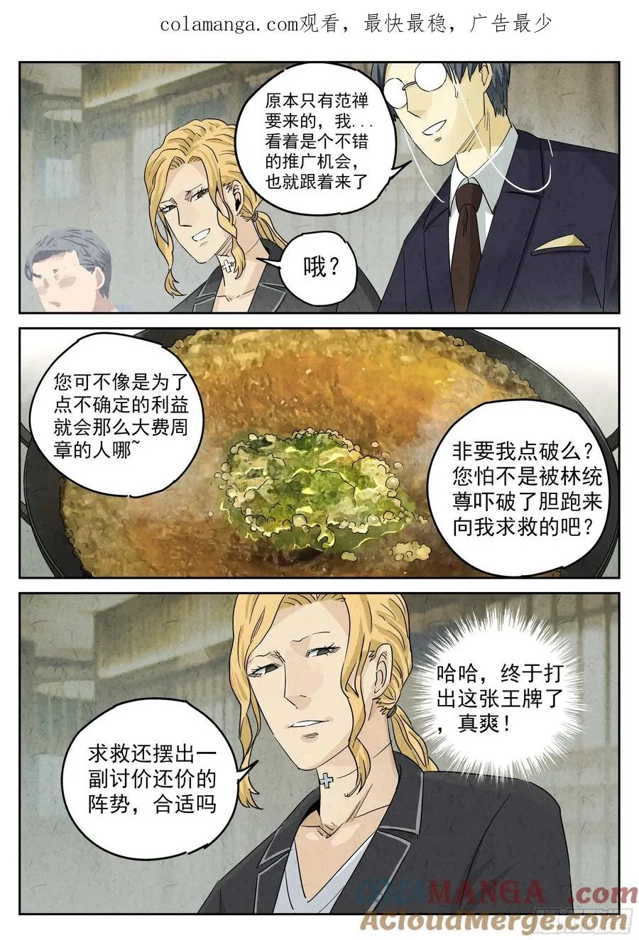 第五二话 天妇罗（四） 第1页