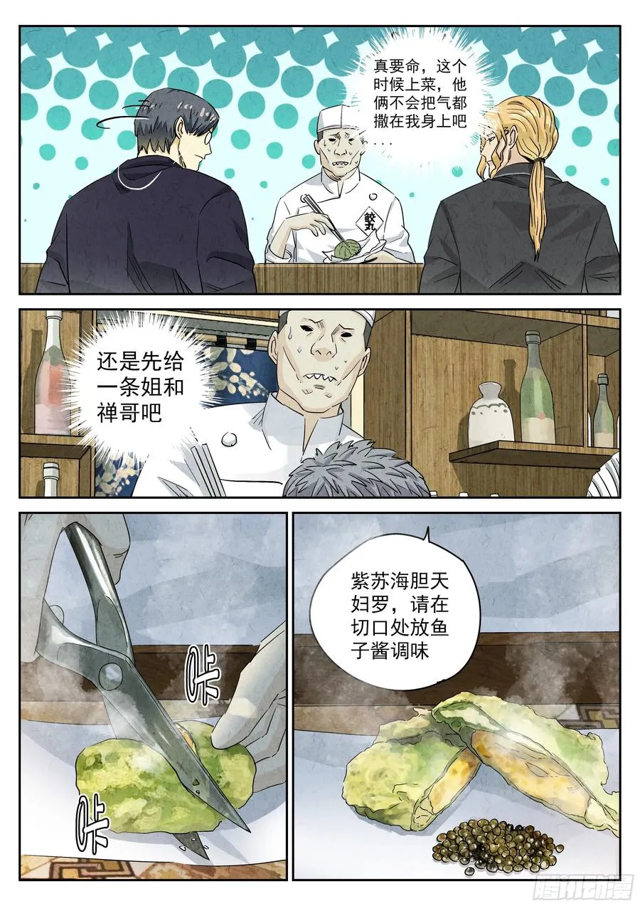 第五二话 天妇罗（四） 第2页