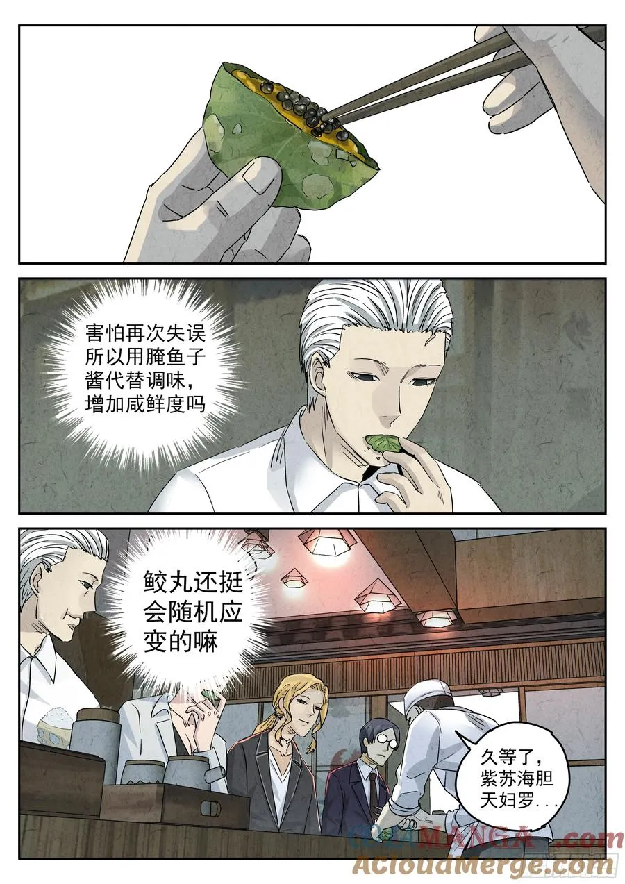 第五二话 天妇罗（四） 第3页