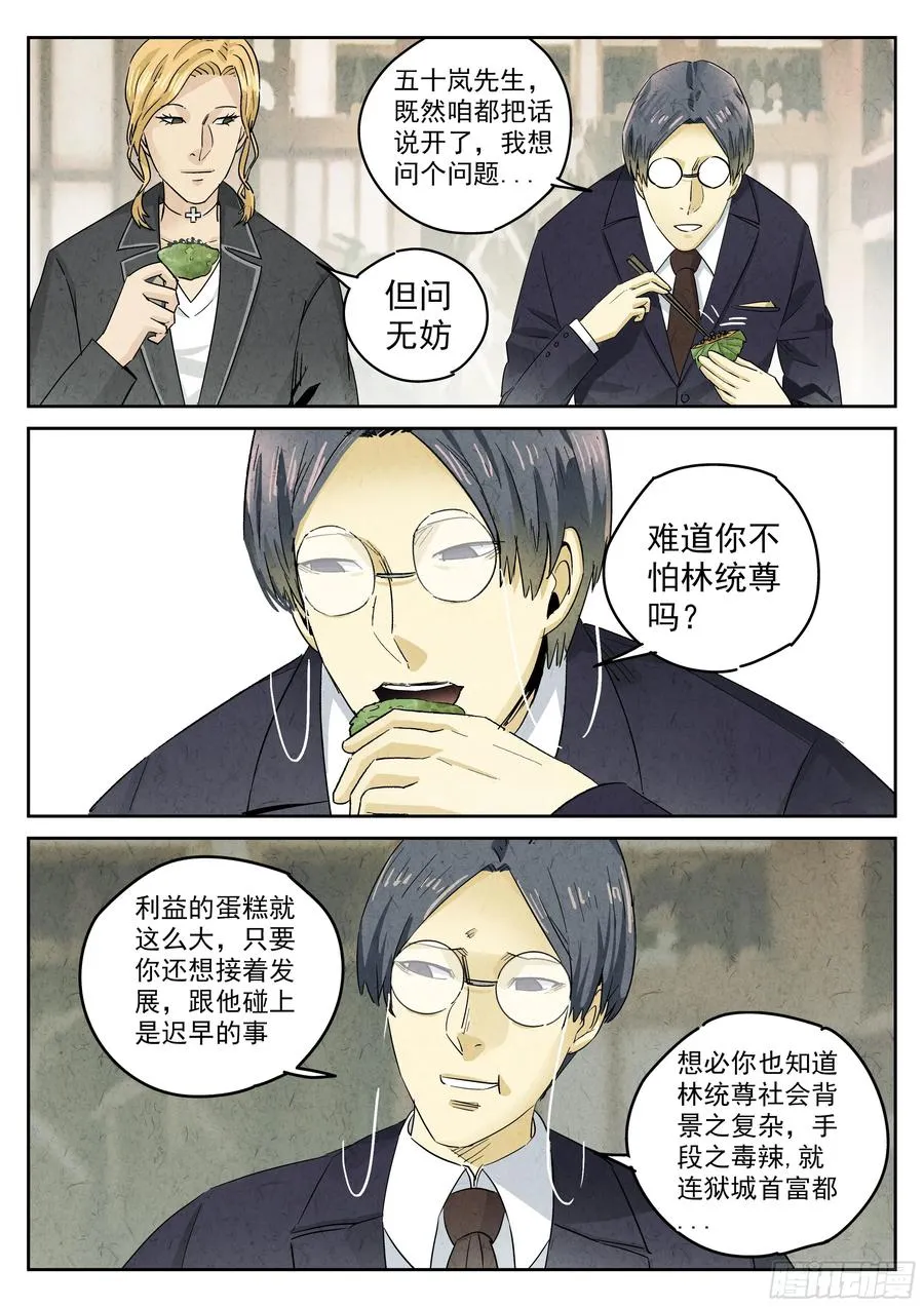 第五二话 天妇罗（四） 第4页
