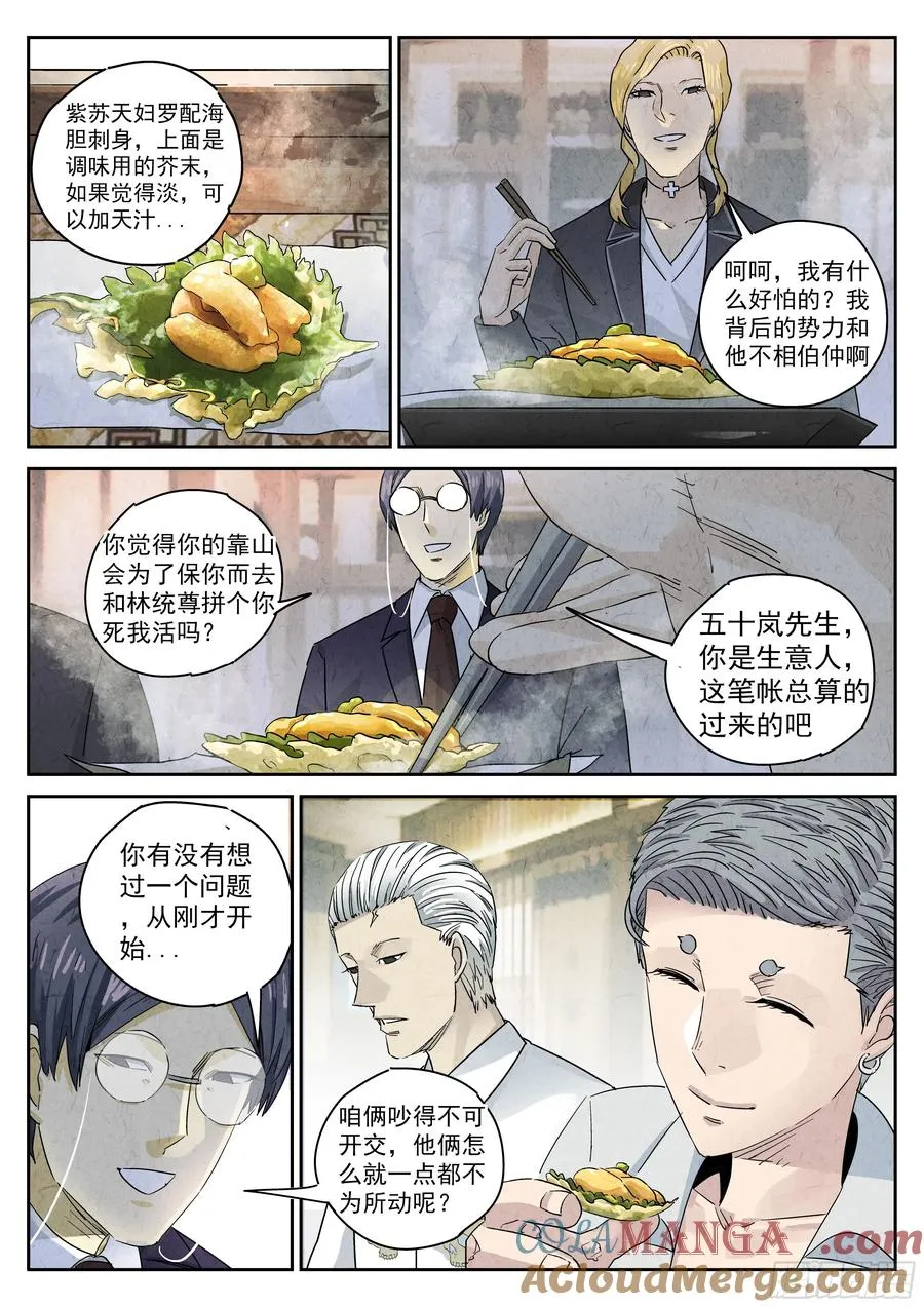第五二话 天妇罗（四） 第5页