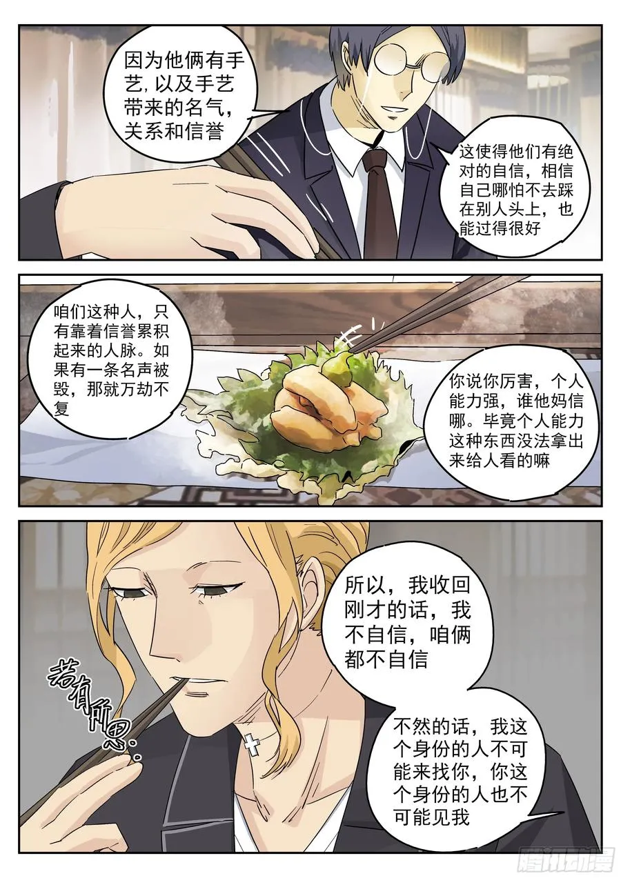 第五二话 天妇罗（四） 第6页
