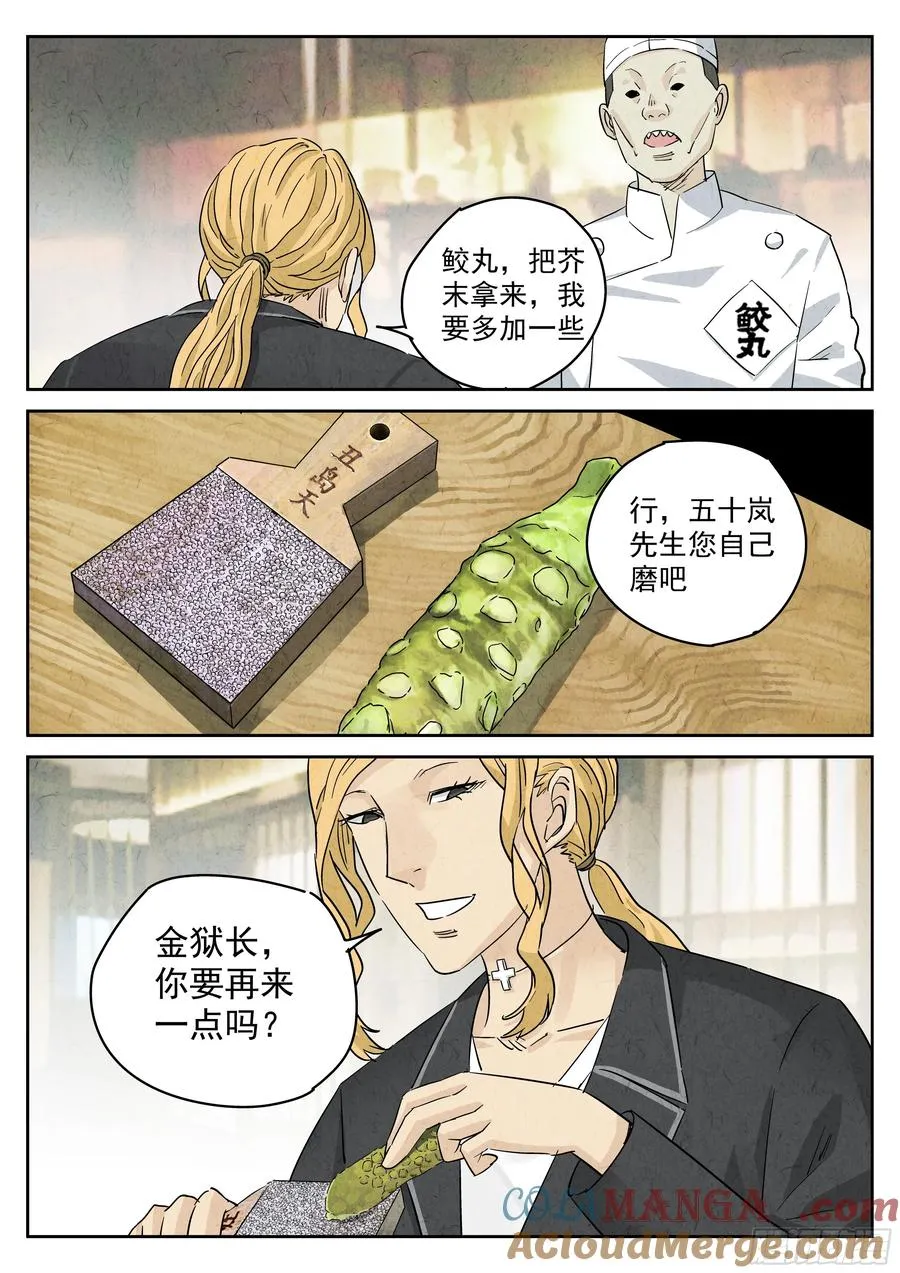 第五二话 天妇罗（四） 第7页