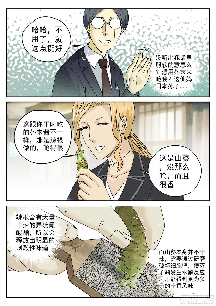 第五二话 天妇罗（四） 第8页