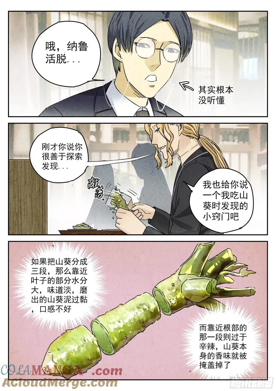 第五二话 天妇罗（四） 第9页