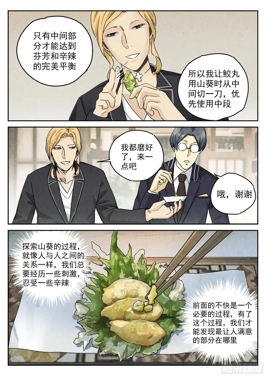 第五二话 天妇罗（四） 第10页