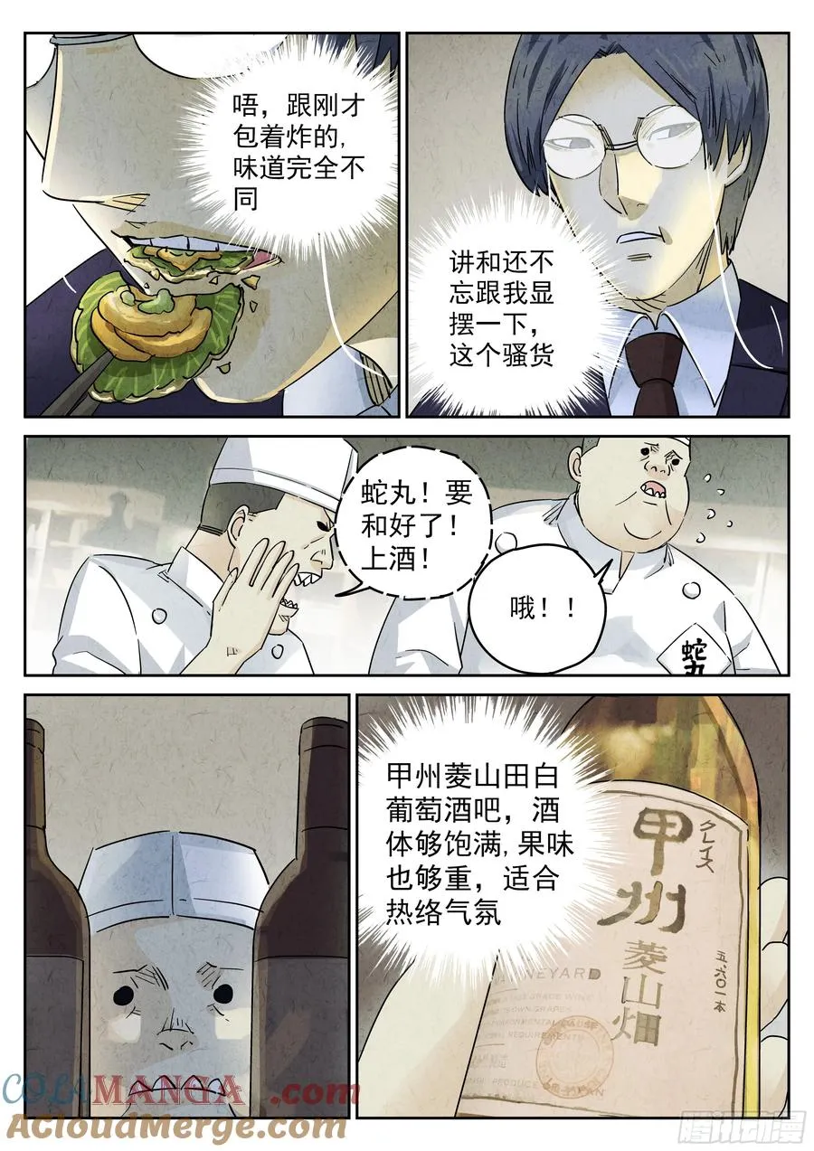 第五二话 天妇罗（四） 第11页
