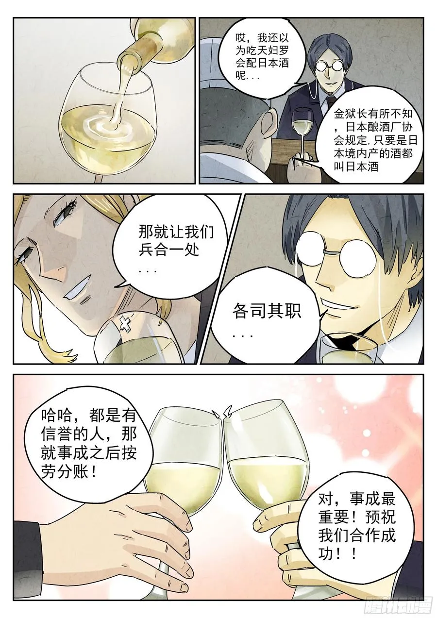第五二话 天妇罗（四） 第12页