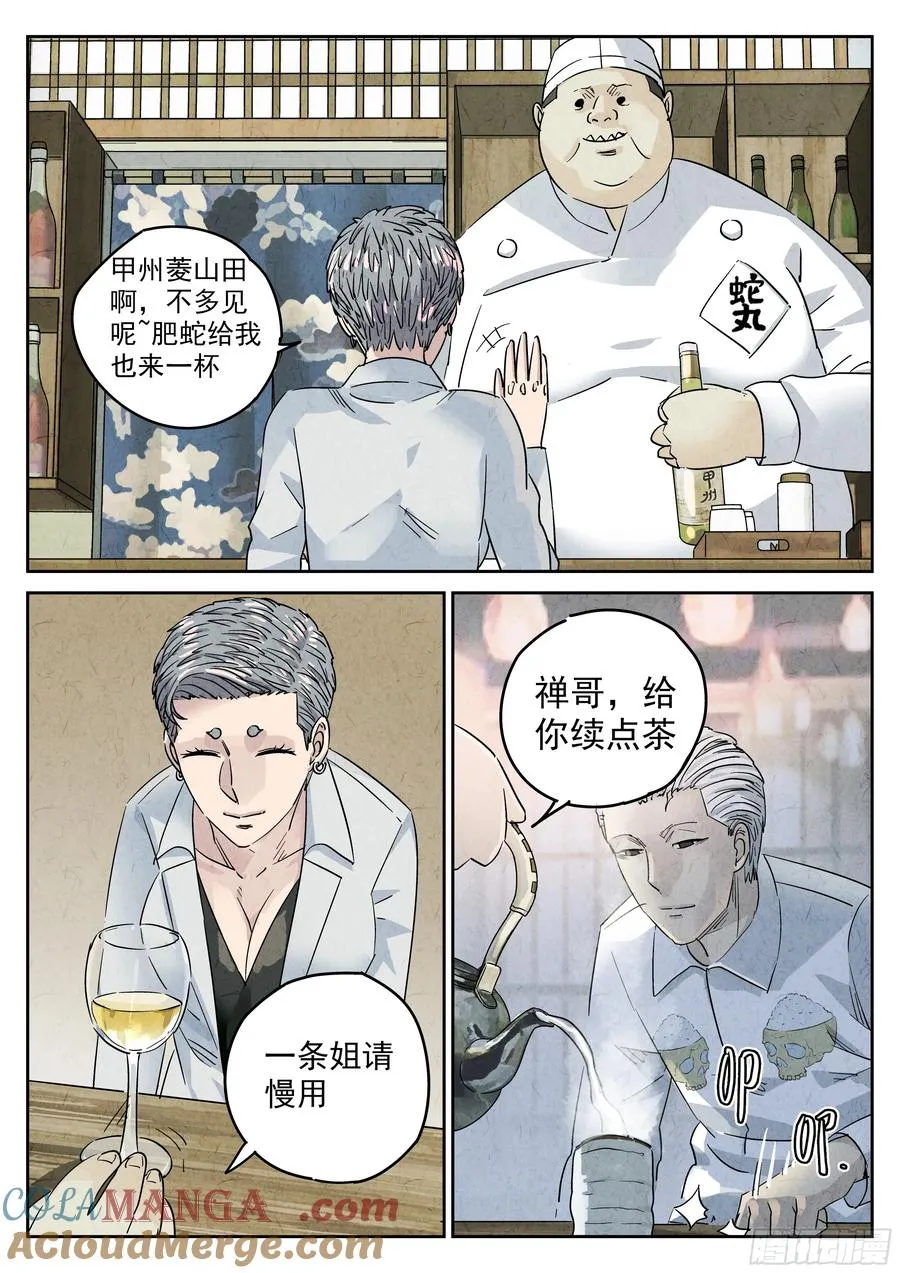 第五二话 天妇罗（四） 第13页