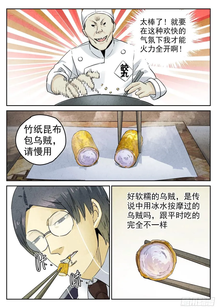 第五二话 天妇罗（四） 第14页