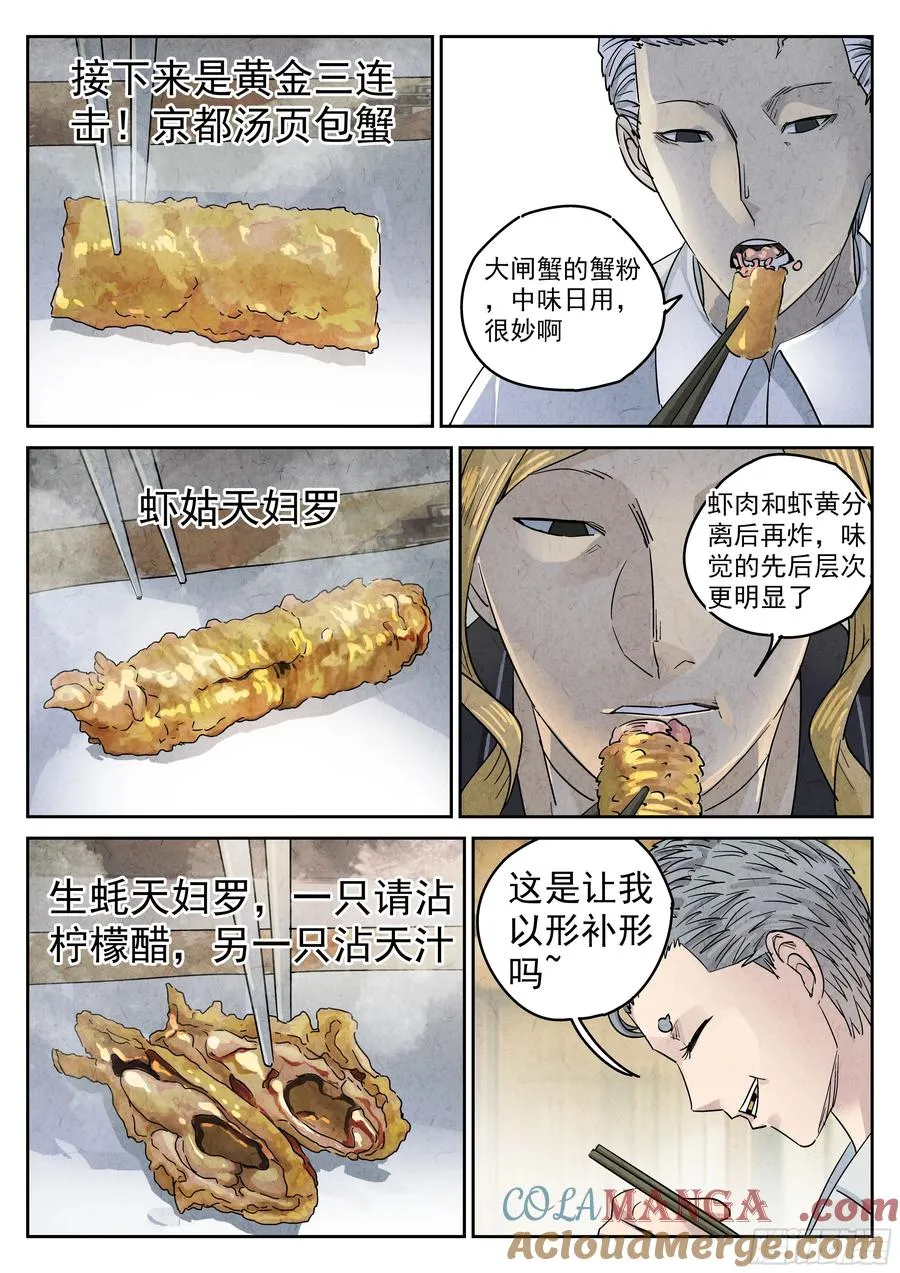 第五二话 天妇罗（四） 第15页