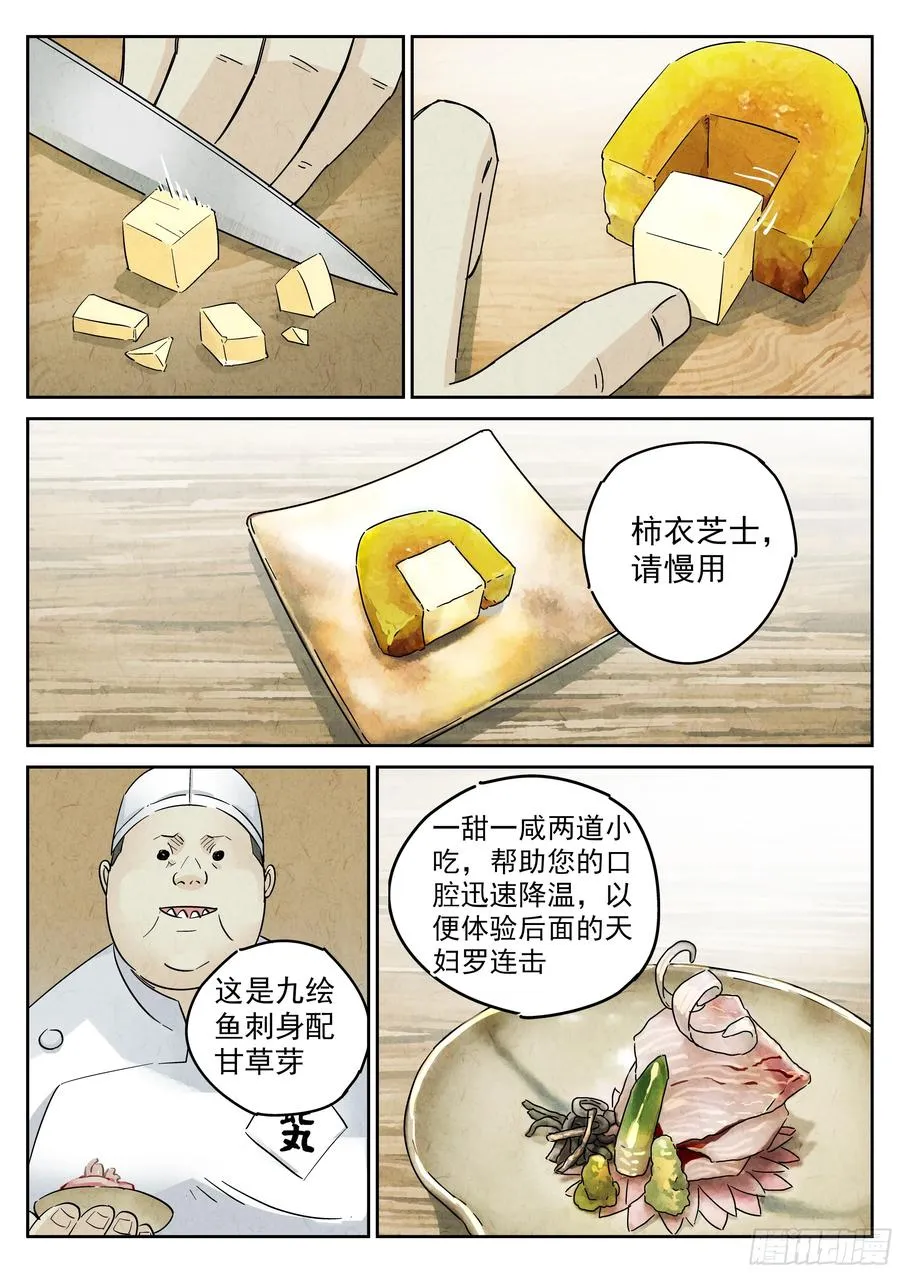第五二话 天妇罗（四） 第16页