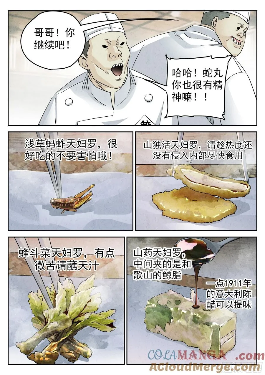 第五二话 天妇罗（四） 第17页