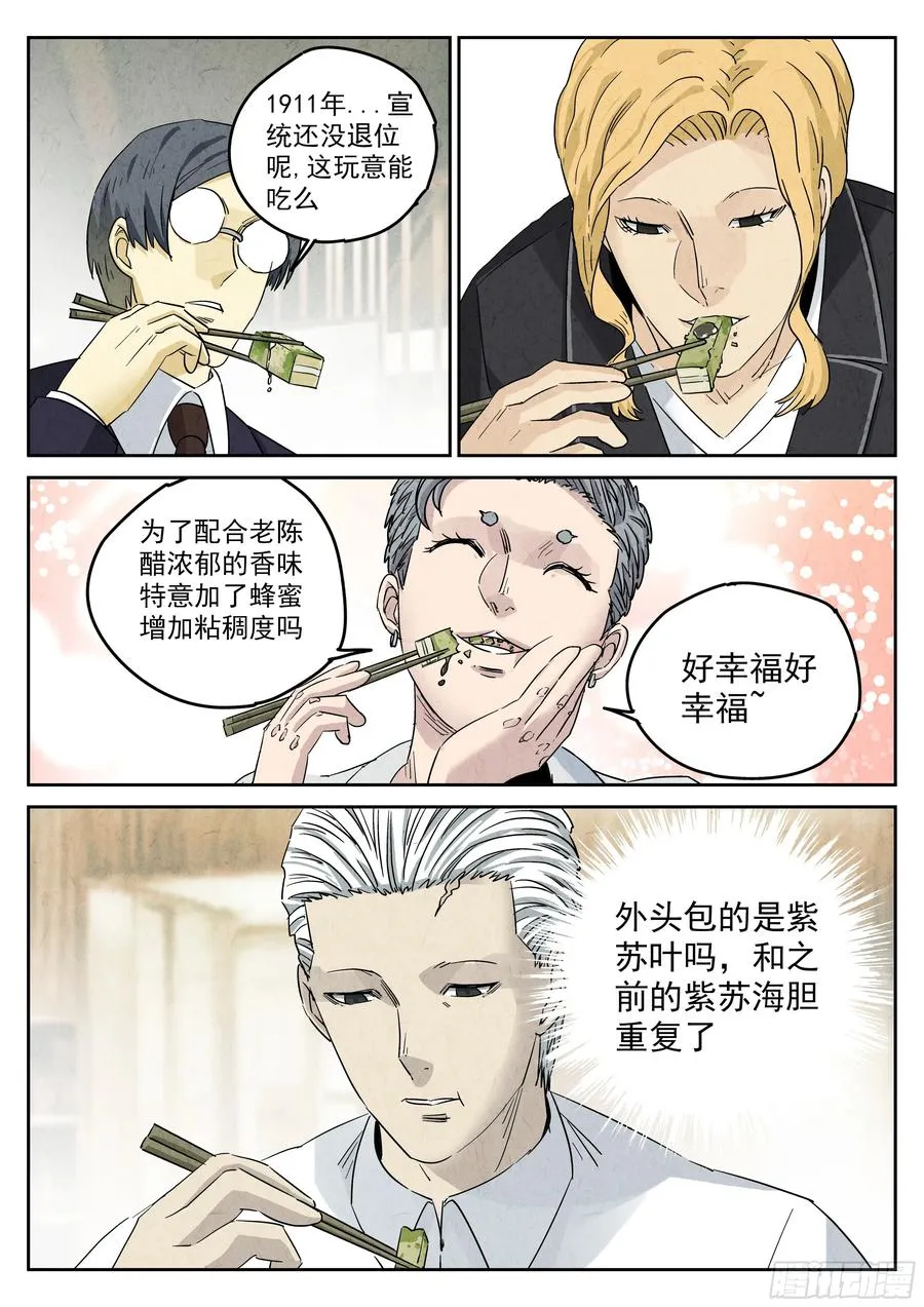 第五二话 天妇罗（四） 第18页